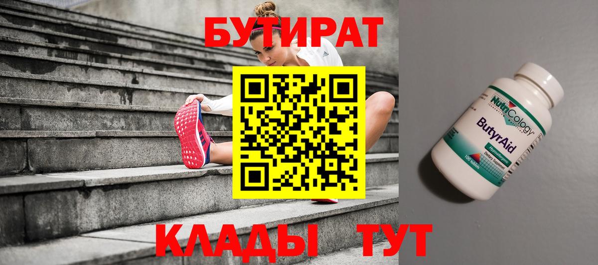 БУТИРАТ оксана  Вход с VPN  Кисловодск 