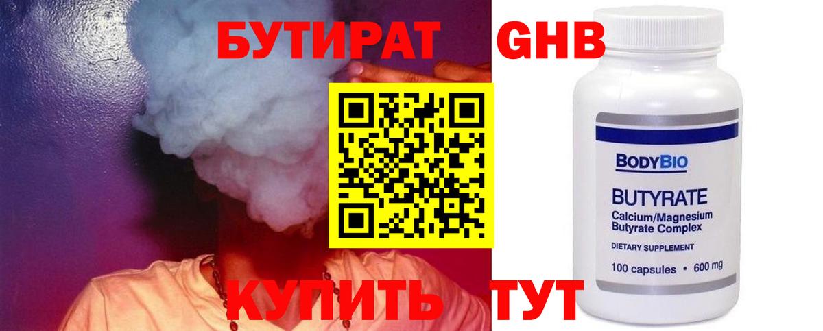 БУТИРАТ оксибутират Кисловодск