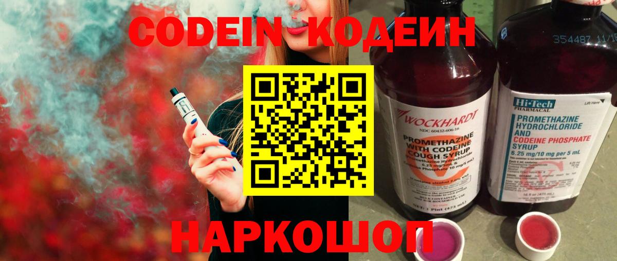 Codein Purple Drank Кисловодск