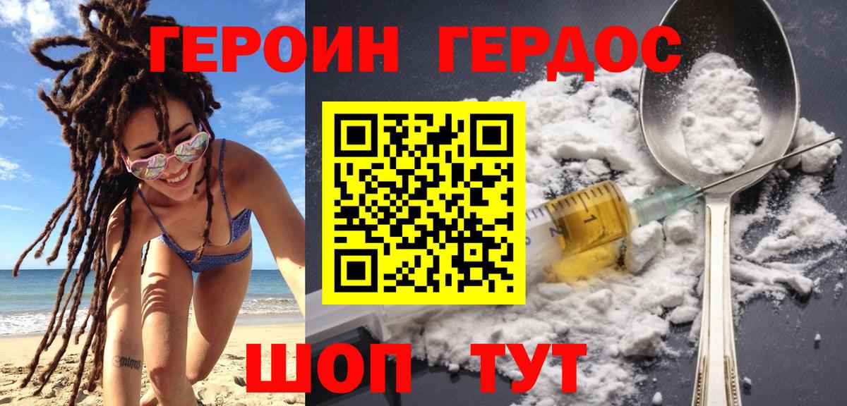 ГЕРОИН белый Кисловодск