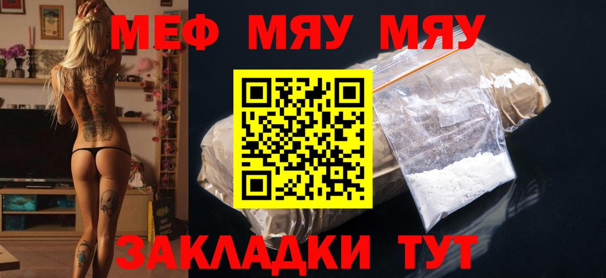 МЯУ-МЯУ кристаллы  Меф  Кисловодск  Мефедрон mephedrone  Вход с VPN 